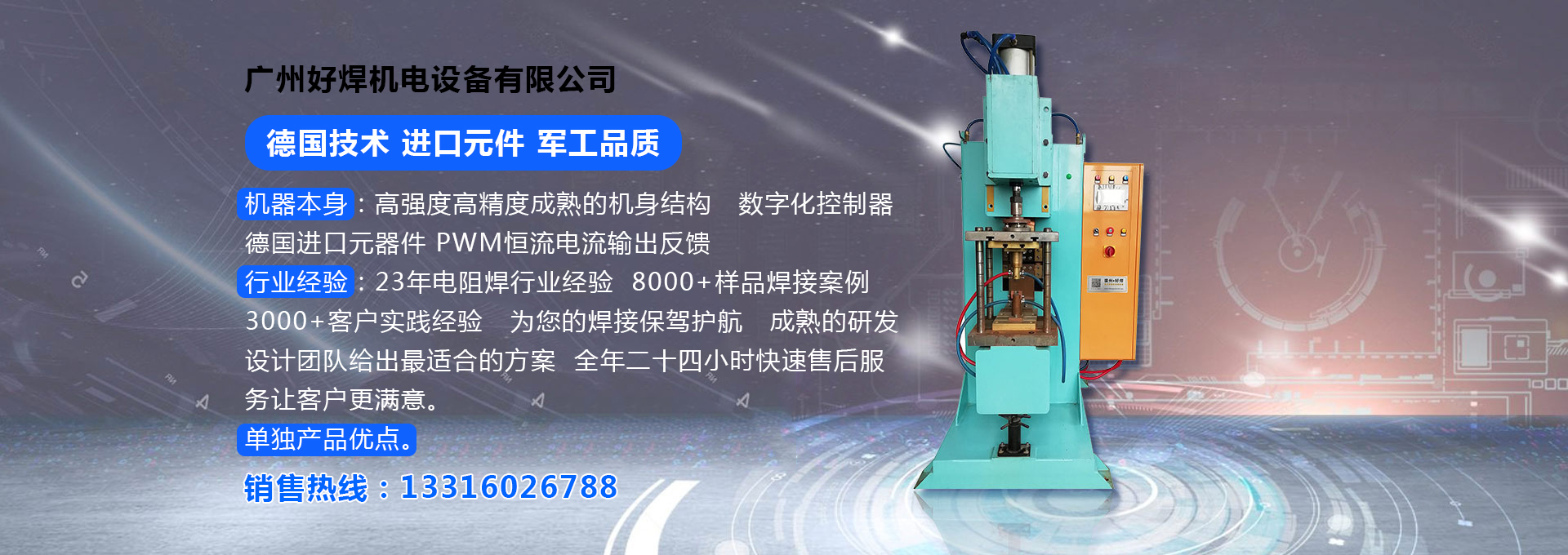 广州好焊机电设备有限公司